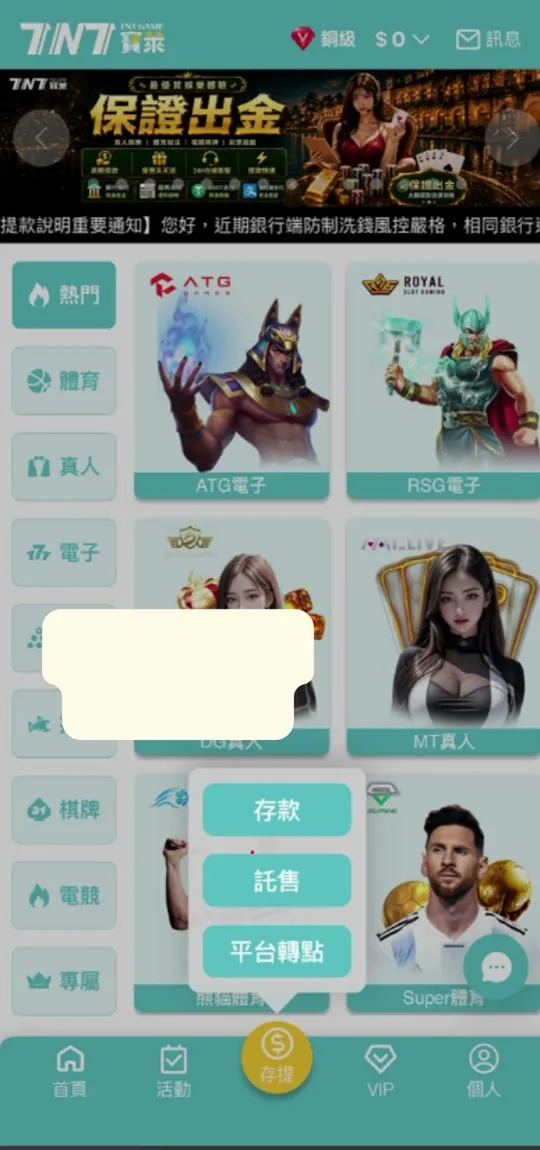 TNT寶萊手機版存款入口：畫面正下方的存提按鈕