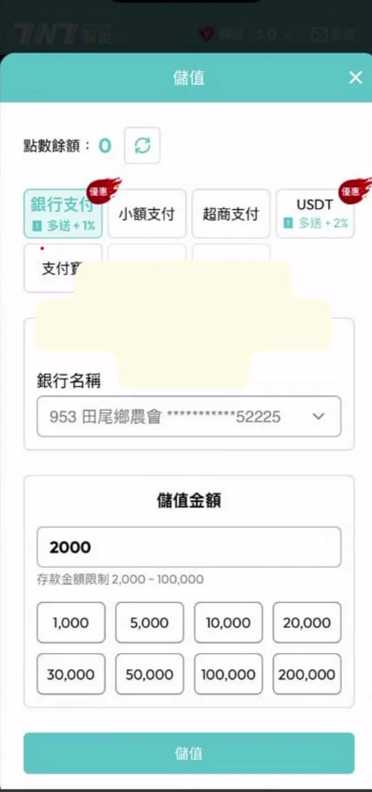 TNT寶萊儲值視窗：存款方式分頁、金額輸入與快選鍵