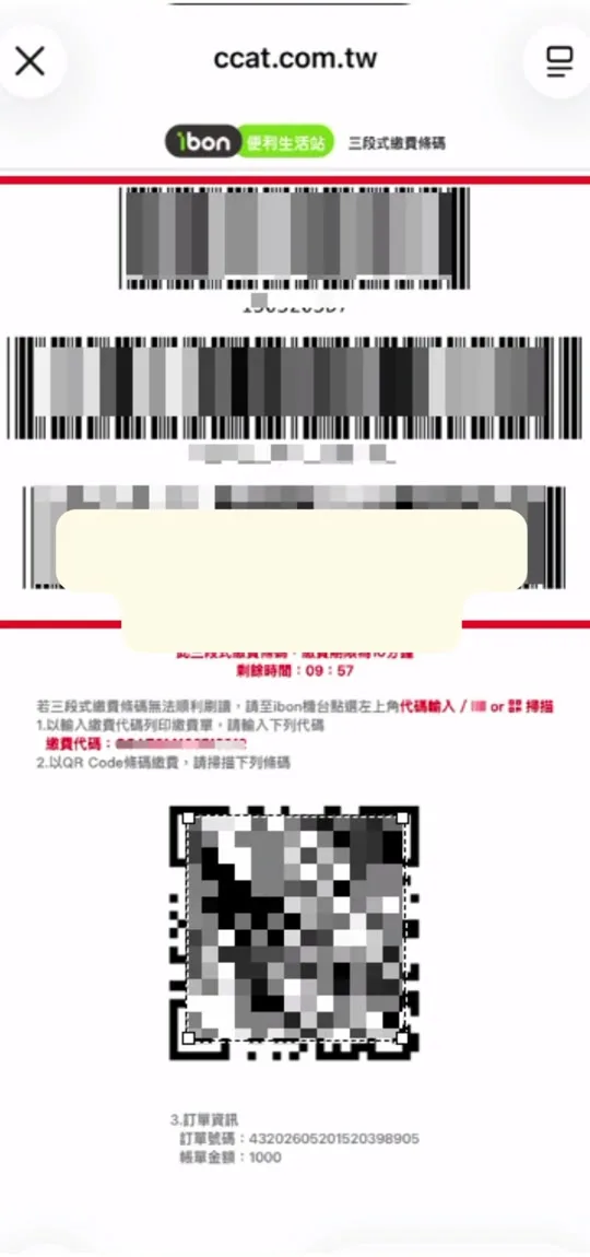 TNT寶萊超商支付：三段式繳費條碼與 QR Code，含倒數時限