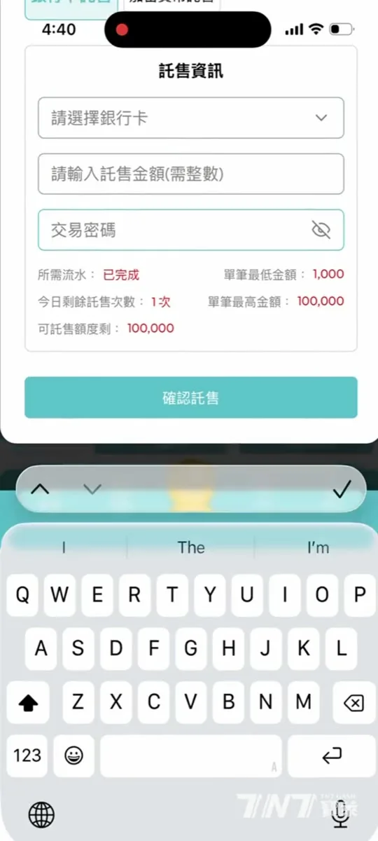TNT寶萊託售視窗顯示所需流水已完成，代表流水已達標可以送出提款