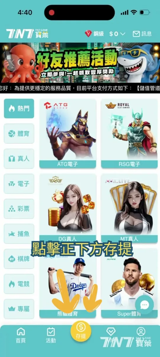 TNT寶萊手機版首頁，箭頭指向畫面正下方的金色「存提」按鈕