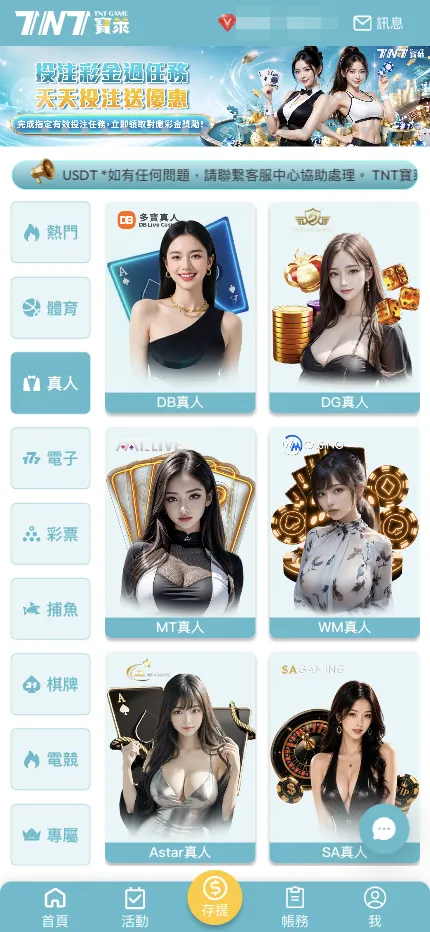 TNT寶萊平台真人分類實際畫面：DB真人、DG真人、MT真人、WM真人、Astar真人、SA真人等館別卡片