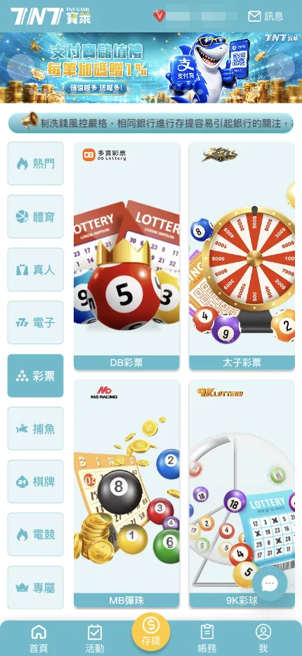 TNT寶萊平台彩票分類實際畫面：DB彩票、太子彩票、MB彈珠、9K彩球四個館別卡片