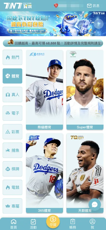 TNT寶萊平台體育分類實際畫面：熊貓體育、Super體育、365體育、天群體育四個館別卡片
